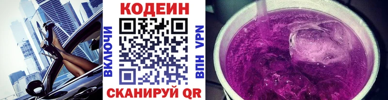 Кодеин Purple Drank  Ленск 